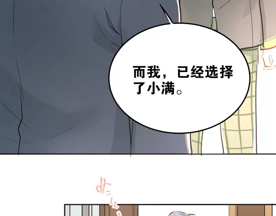 《当校霸爱上学霸》第40话 宿舍风波 第91页