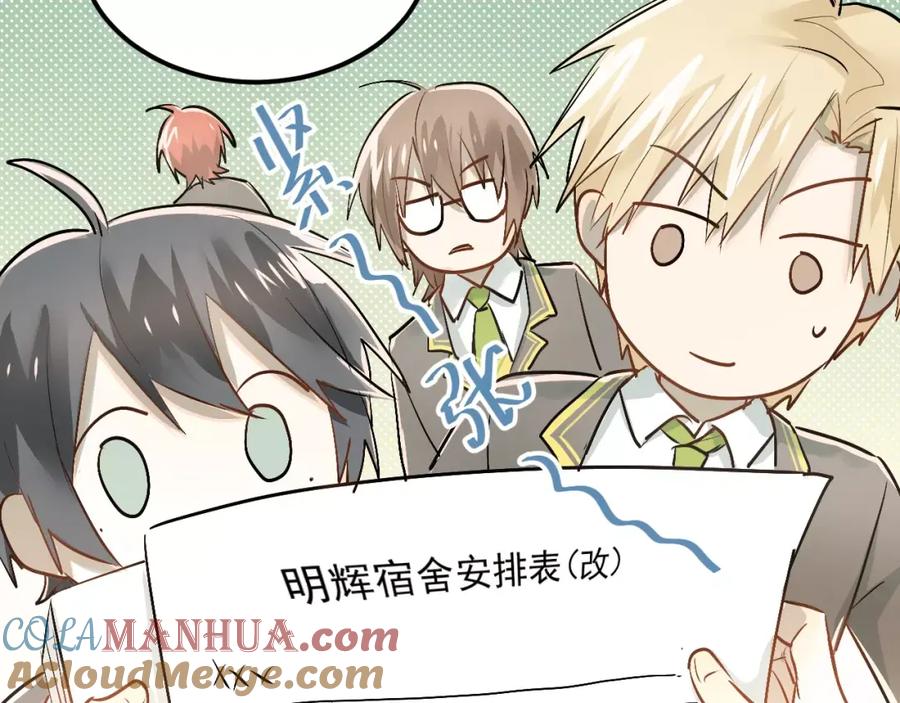 《当校霸爱上学霸》第41话 男寝好刺激 第10页