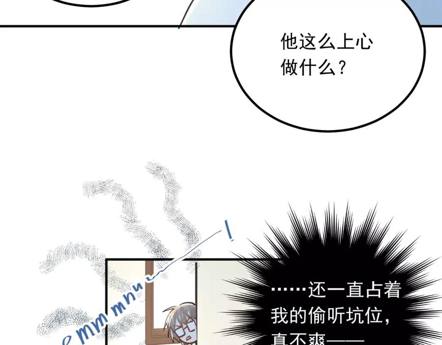 《当校霸爱上学霸》第41话 男寝好刺激 第65页