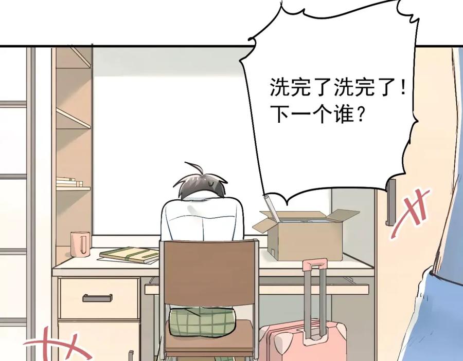 《当校霸爱上学霸》第41话 男寝好刺激 第24页