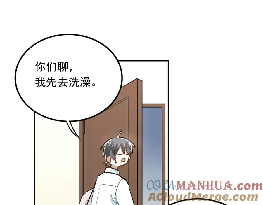 《当校霸爱上学霸》第41话 男寝好刺激 第46页