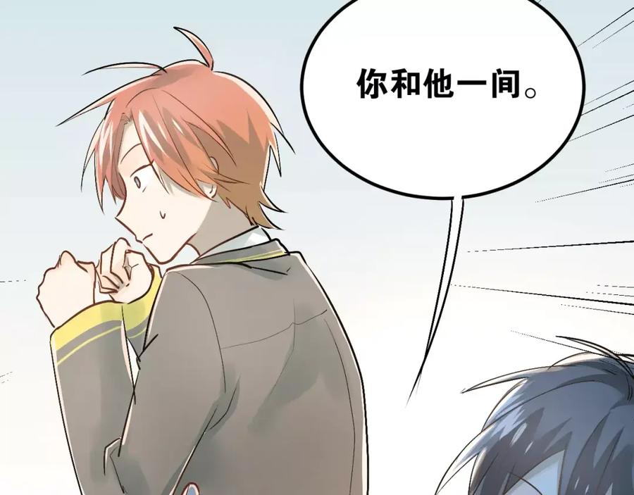 《当校霸爱上学霸》第41话 男寝好刺激 第14页