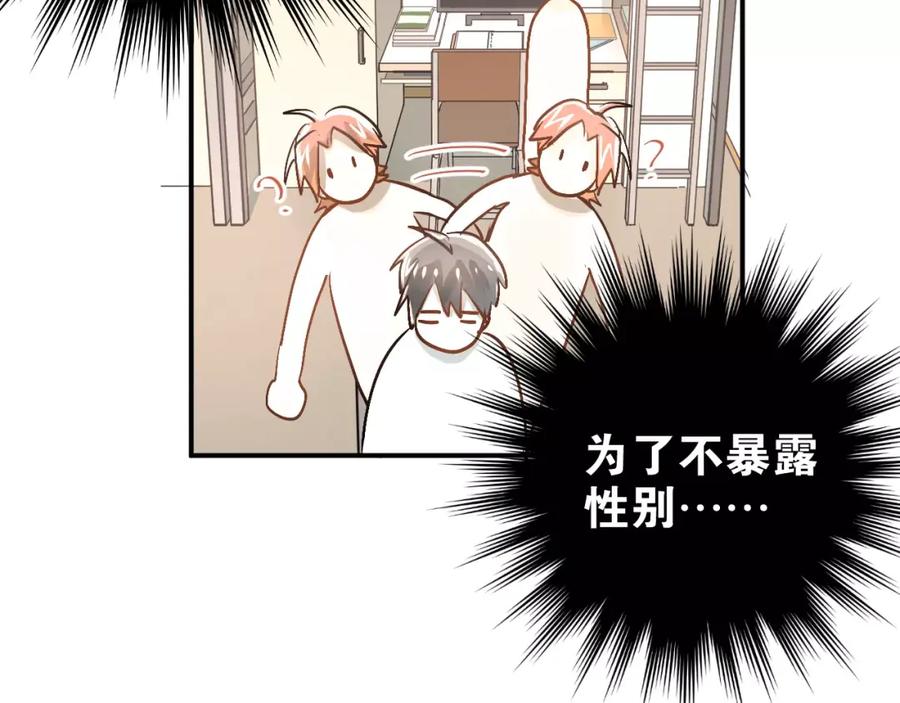 《当校霸爱上学霸》第41话 男寝好刺激 第35页