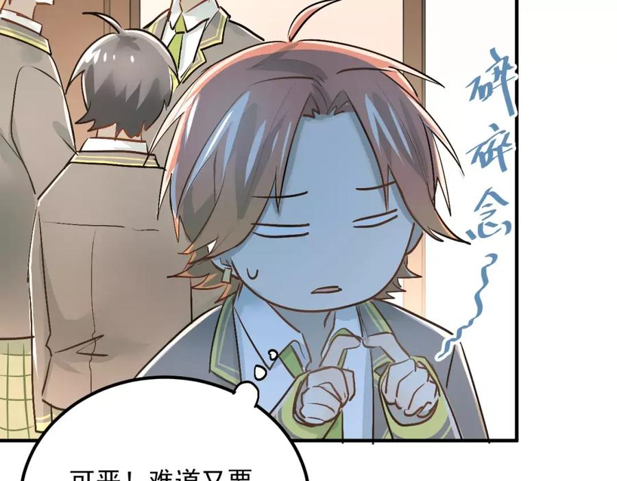《当校霸爱上学霸》第41话 男寝好刺激 第12页