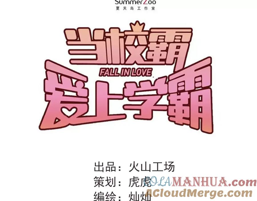 《当校霸爱上学霸》第41话 男寝好刺激 第22页