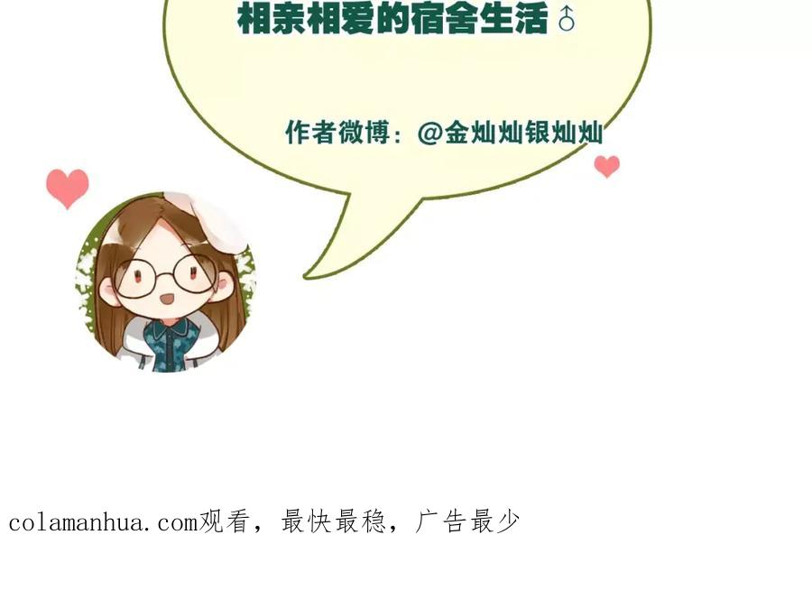 《当校霸爱上学霸》第41话 男寝好刺激 第74页