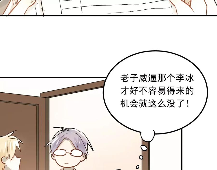 《当校霸爱上学霸》第41话 男寝好刺激 第11页