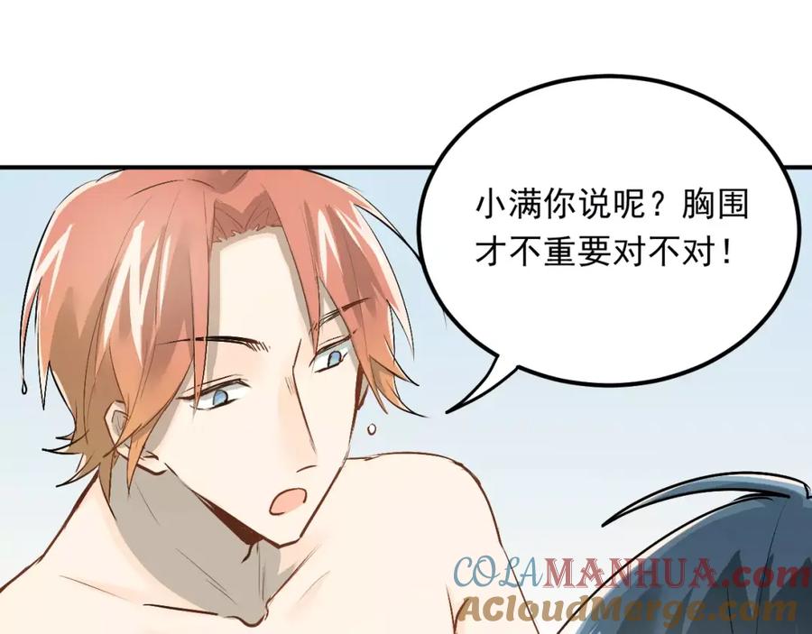 《当校霸爱上学霸》第41话 男寝好刺激 第31页