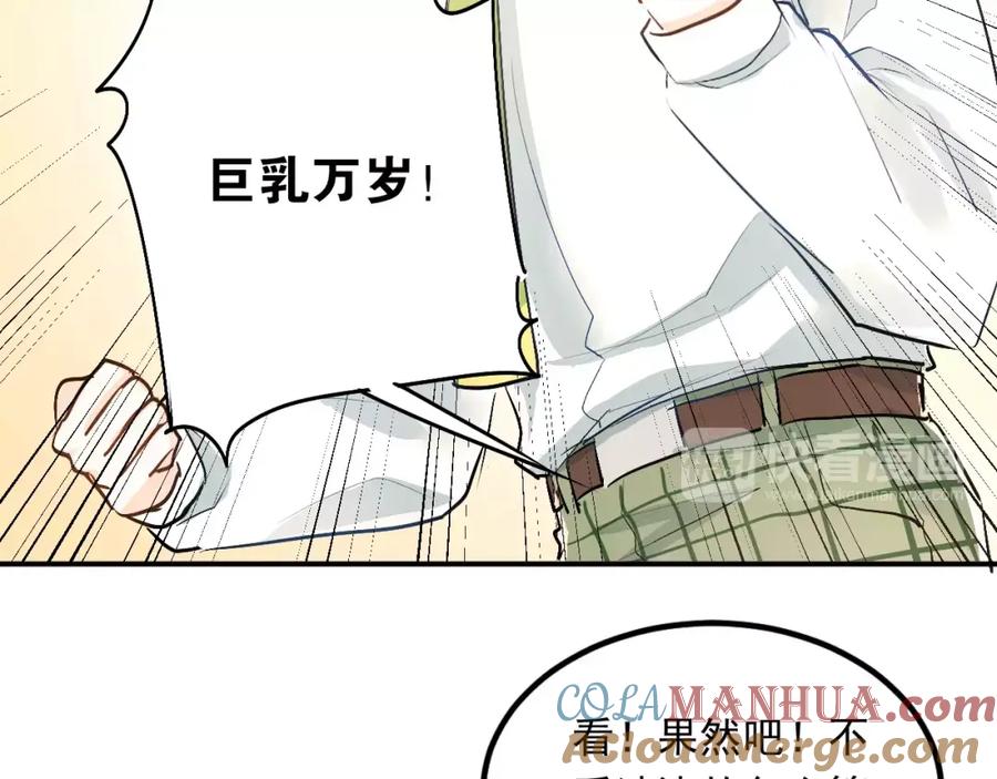 《当校霸爱上学霸》第41话 男寝好刺激 第37页