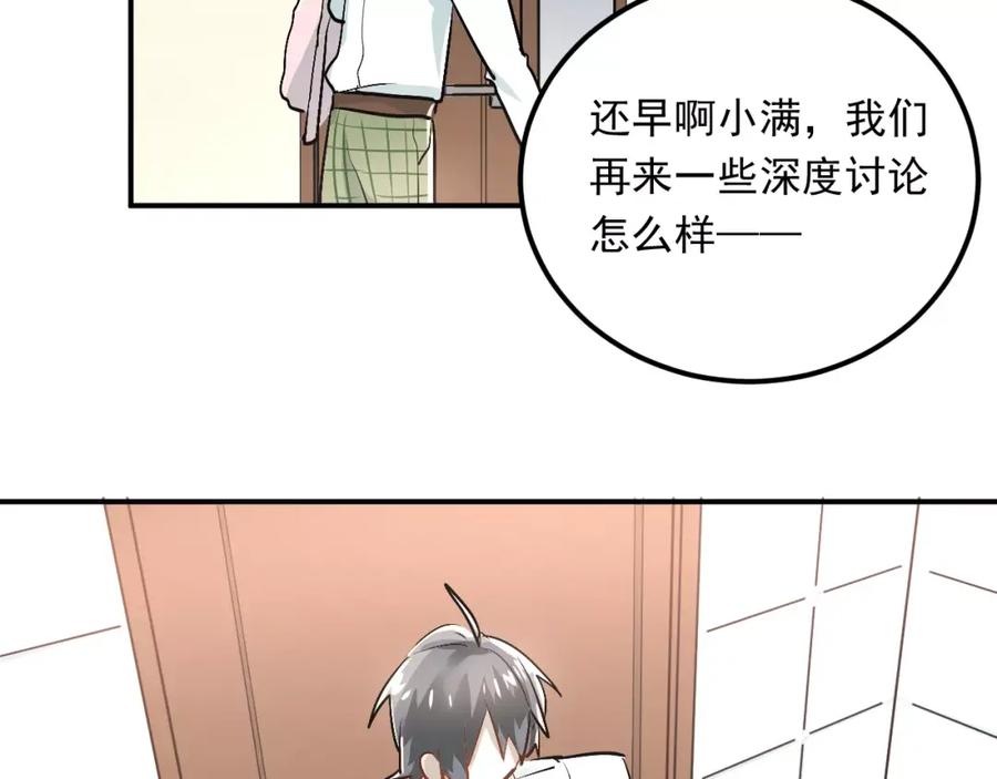 《当校霸爱上学霸》第41话 男寝好刺激 第47页