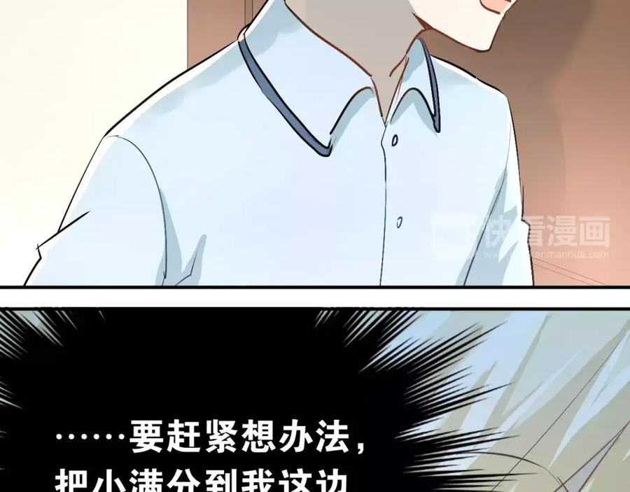 《当校霸爱上学霸》第41话 男寝好刺激 第60页