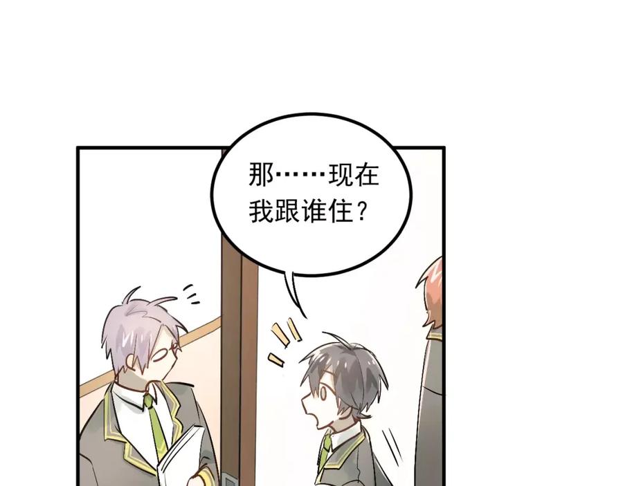 《当校霸爱上学霸》第41话 男寝好刺激 第8页