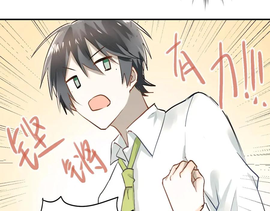 《当校霸爱上学霸》第41话 男寝好刺激 第36页