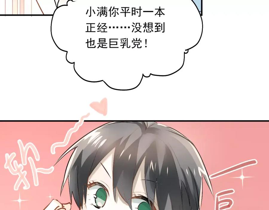 《当校霸爱上学霸》第41话 男寝好刺激 第39页