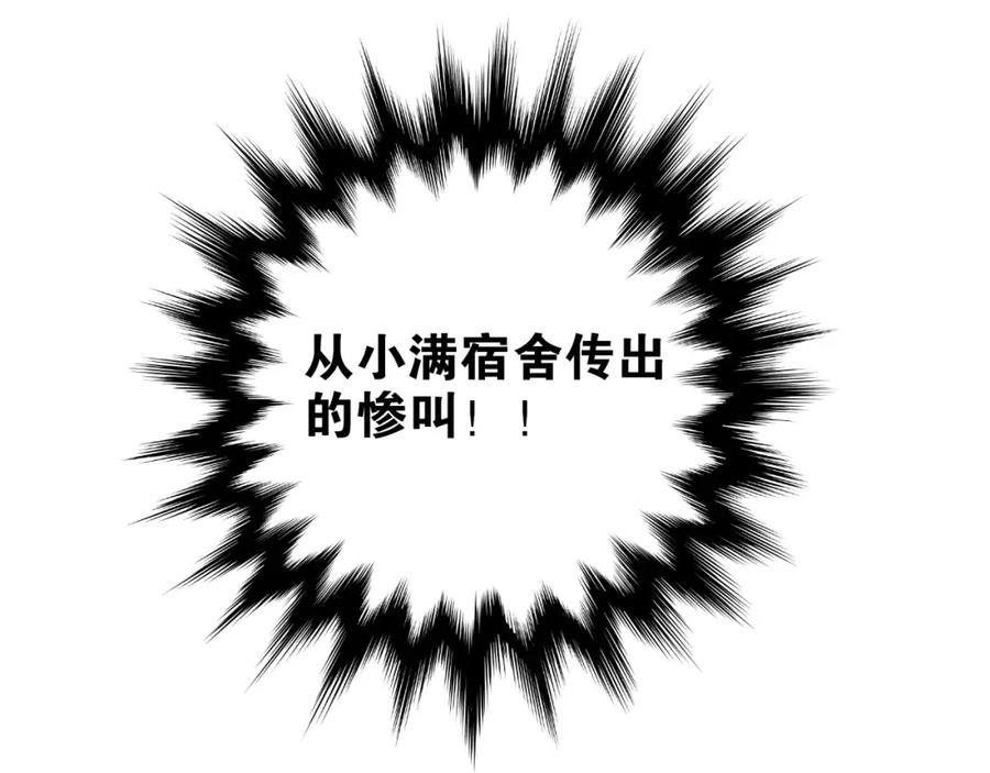 《当校霸爱上学霸》第41话 男寝好刺激 第72页
