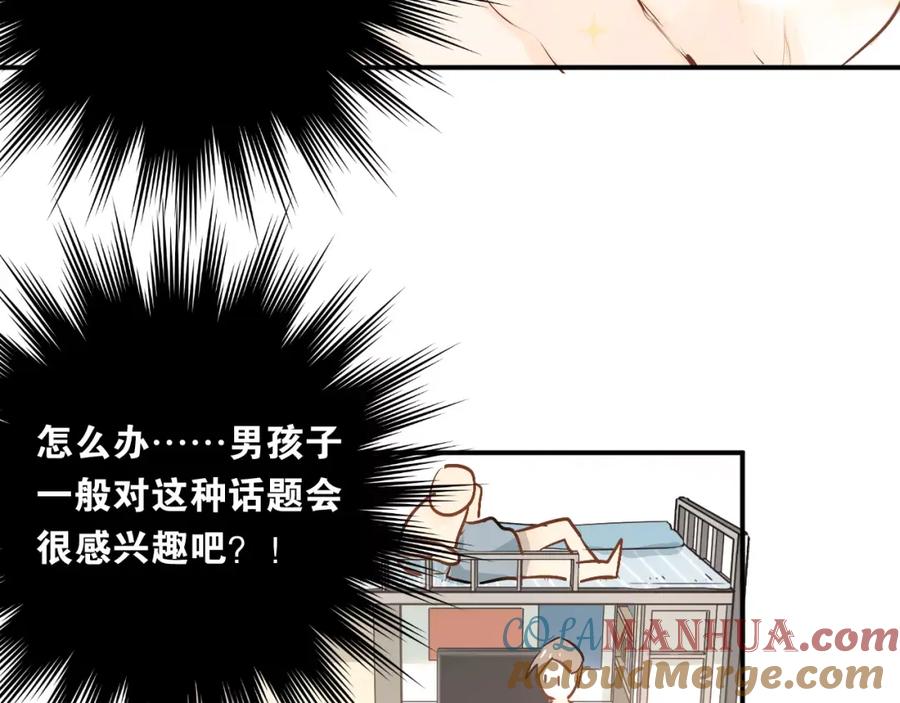 《当校霸爱上学霸》第41话 男寝好刺激 第34页