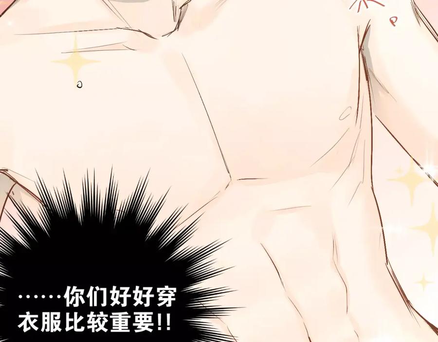 《当校霸爱上学霸》第41话 男寝好刺激 第33页