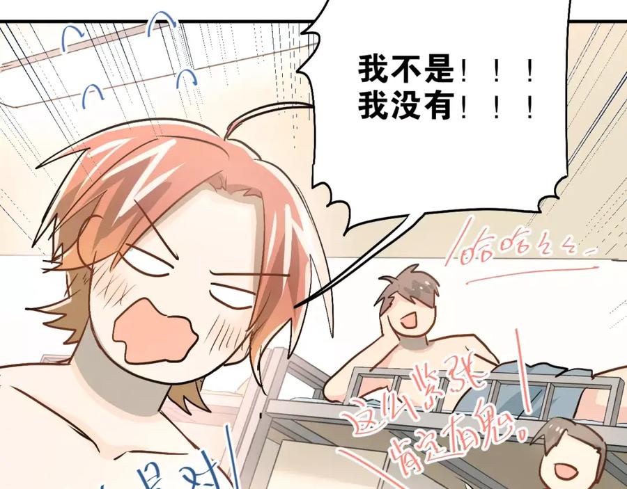 《当校霸爱上学霸》第41话 男寝好刺激 第44页