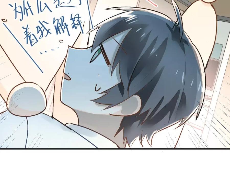 《当校霸爱上学霸》第41话 男寝好刺激 第45页