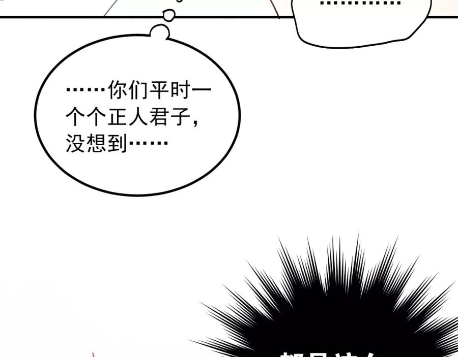 《当校霸爱上学霸》第41话 男寝好刺激 第27页