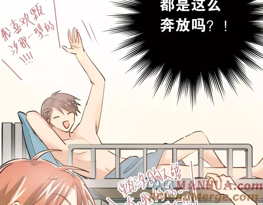 《当校霸爱上学霸》第41话 男寝好刺激 第28页
