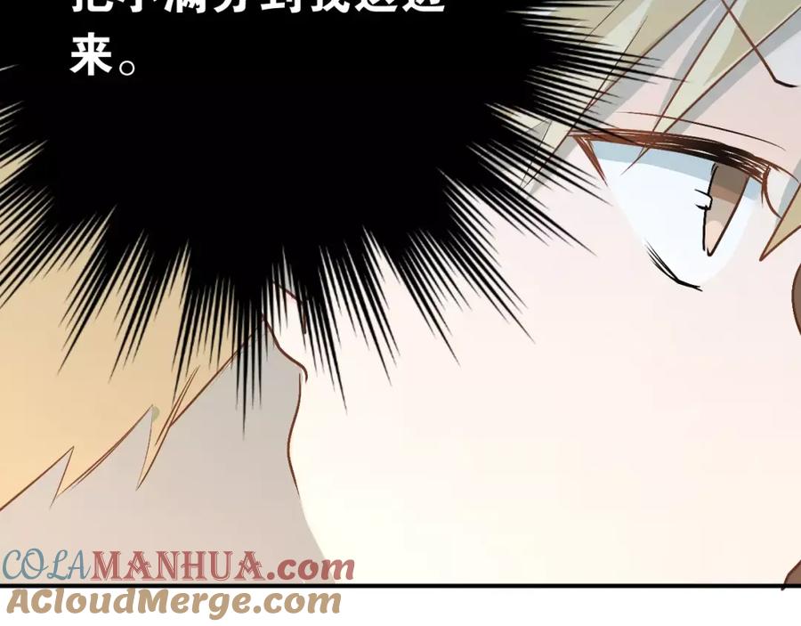 《当校霸爱上学霸》第41话 男寝好刺激 第61页