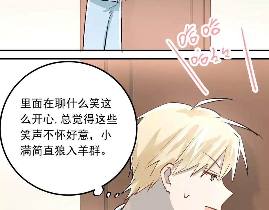 《当校霸爱上学霸》第41话 男寝好刺激 第59页