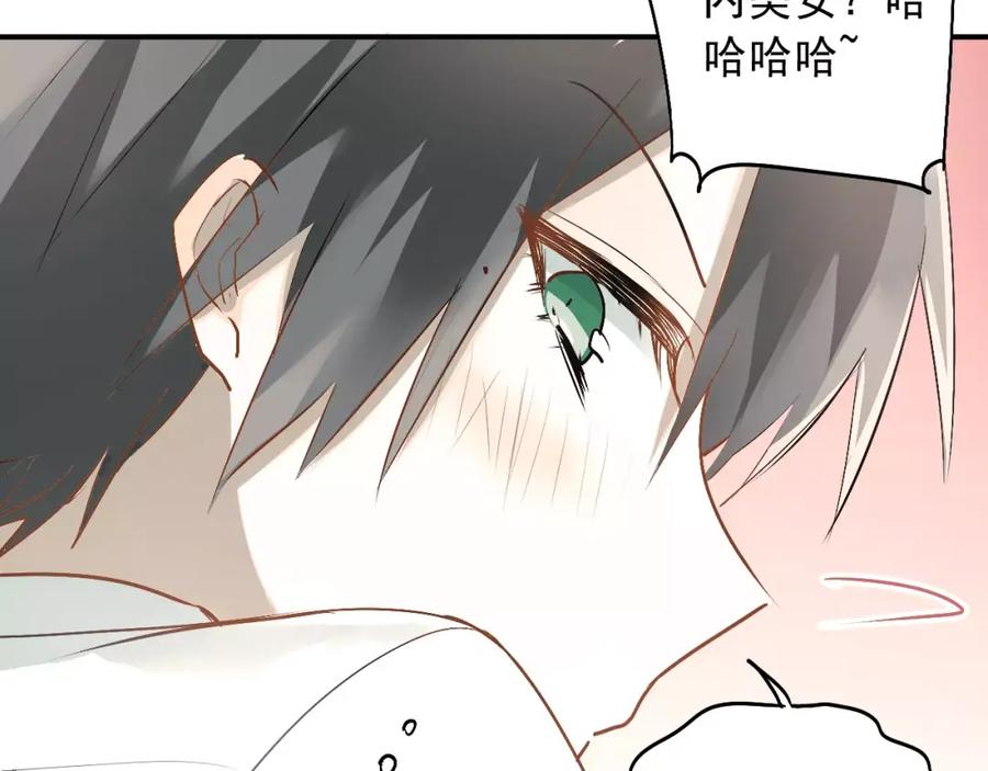 《当校霸爱上学霸》第41话 男寝好刺激 第26页