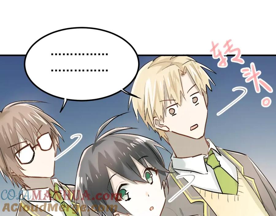 《当校霸爱上学霸》第41话 男寝好刺激 第16页