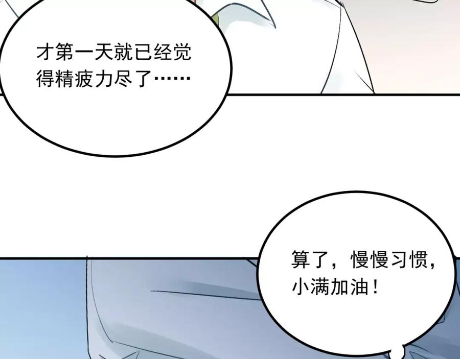 《当校霸爱上学霸》第41话 男寝好刺激 第50页