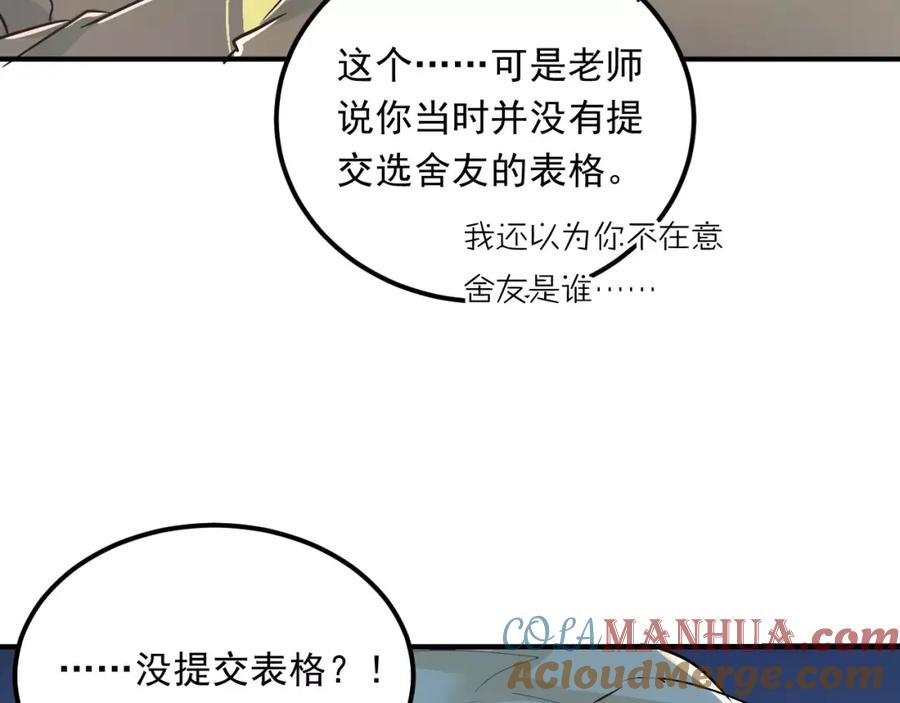 《当校霸爱上学霸》第41话 男寝好刺激 第4页
