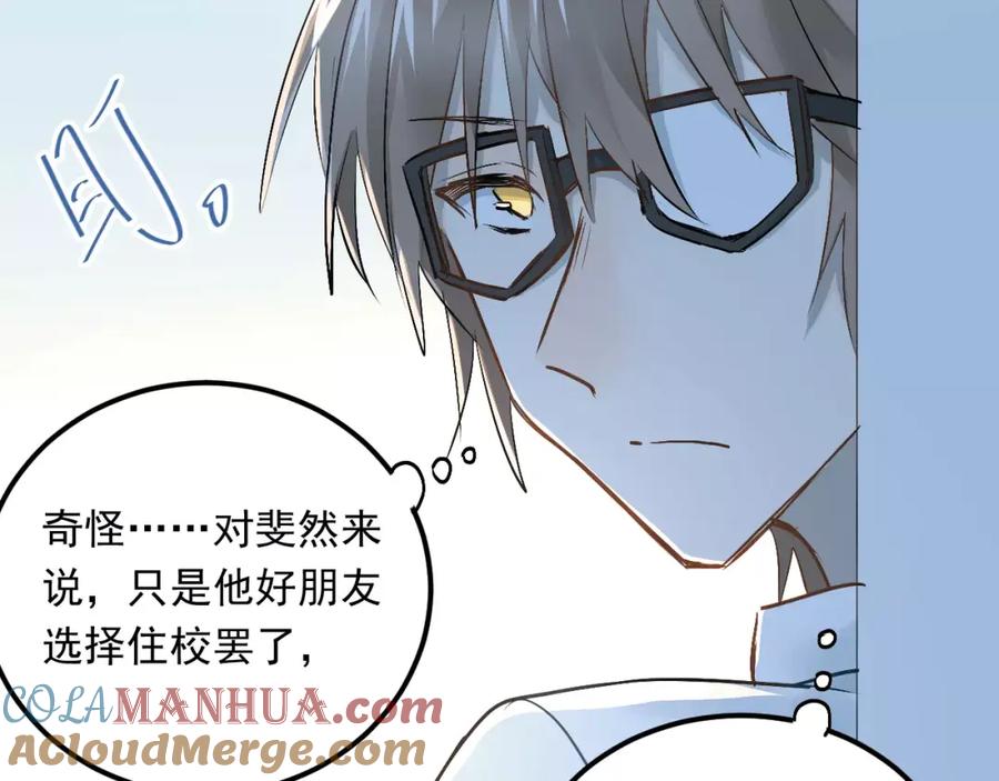 《当校霸爱上学霸》第41话 男寝好刺激 第64页