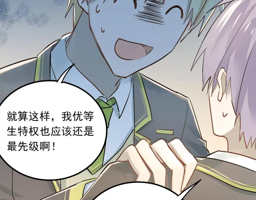 《当校霸爱上学霸》第41话 男寝好刺激 第3页