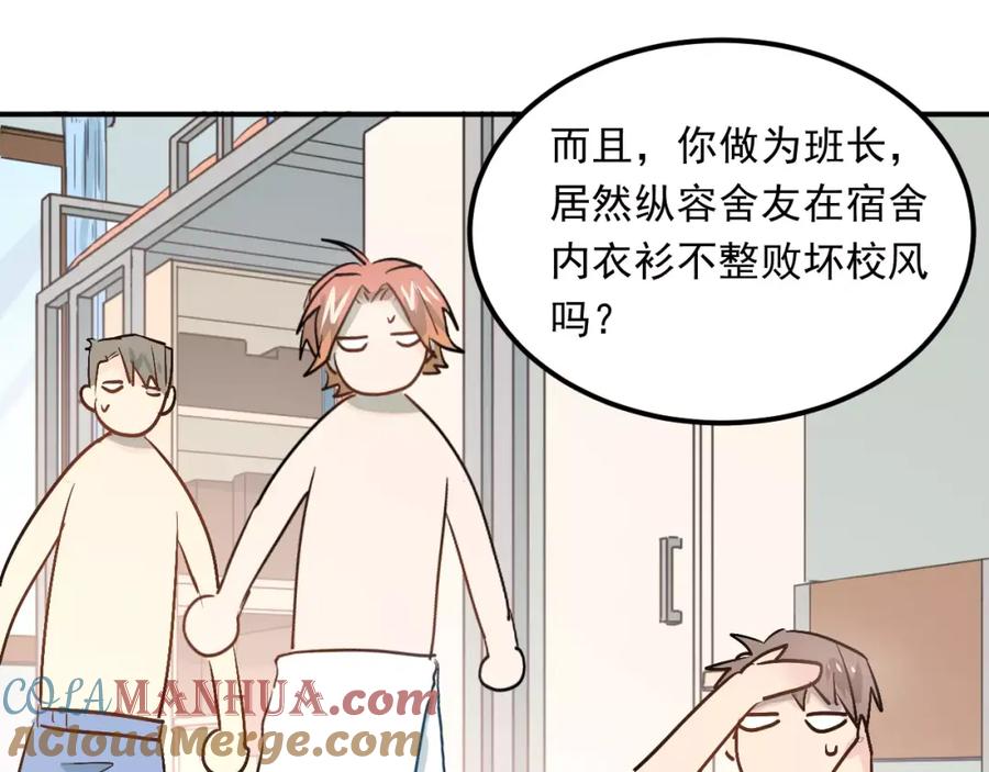 《当校霸爱上学霸》第42话 内裤风波 第76页