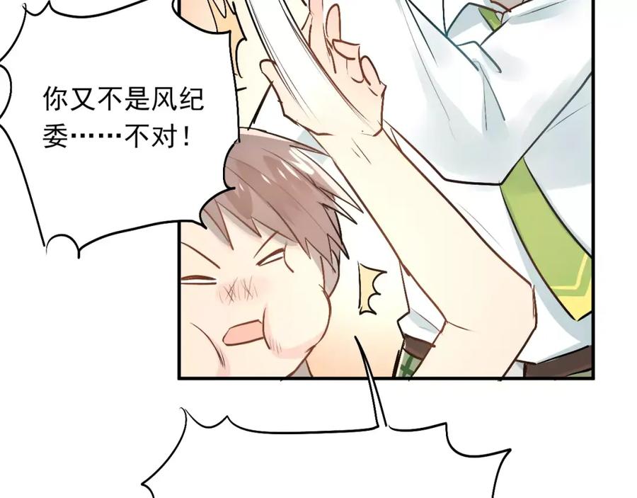 《当校霸爱上学霸》第42话 内裤风波 第39页
