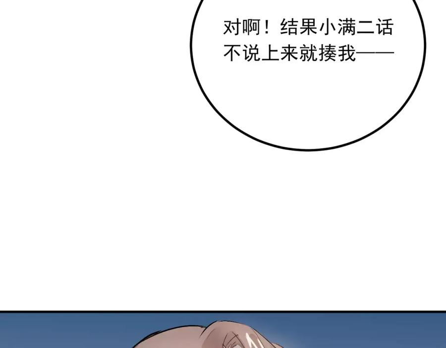 《当校霸爱上学霸》第42话 内裤风波 第47页