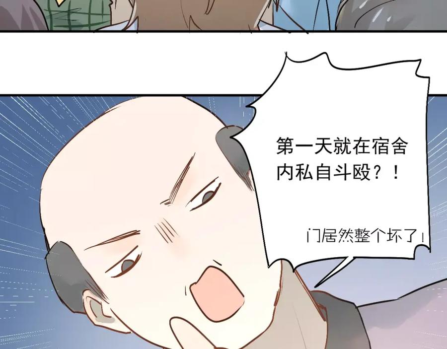 《当校霸爱上学霸》第42话 内裤风波 第80页