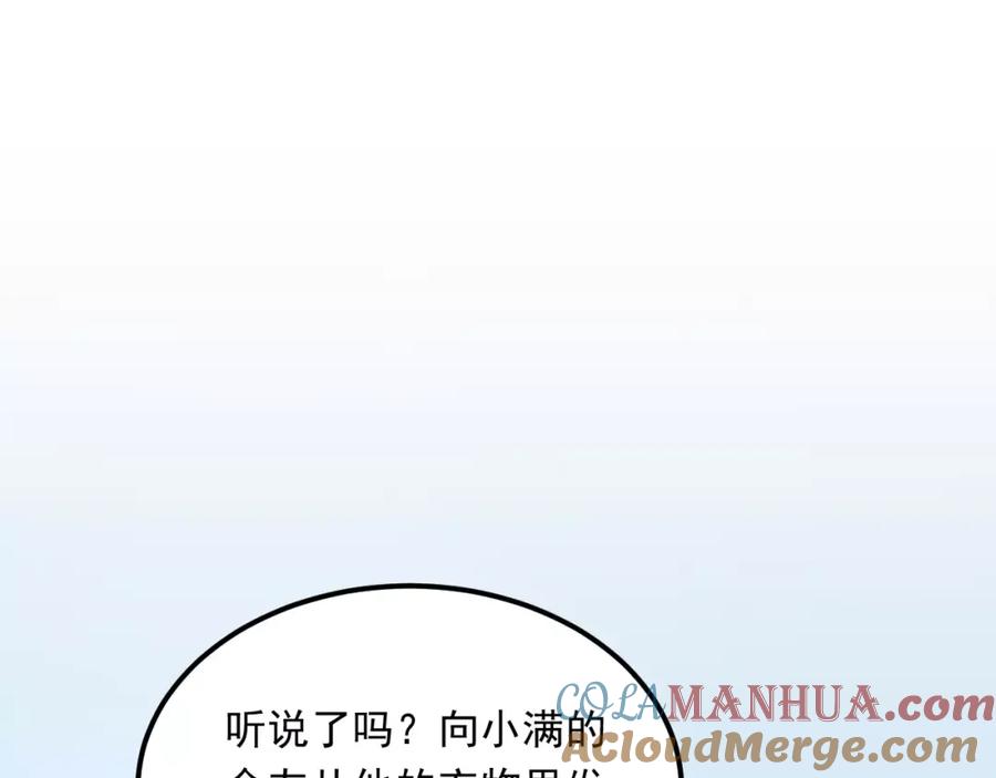 《当校霸爱上学霸》第42话 内裤风波 第85页