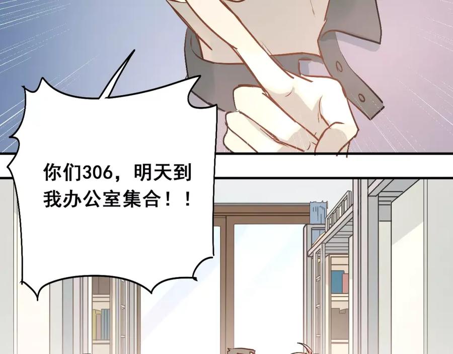 《当校霸爱上学霸》第42话 内裤风波 第81页