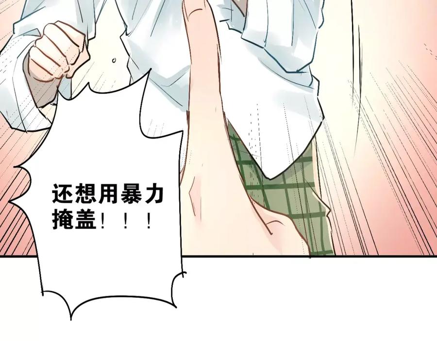《当校霸爱上学霸》第42话 内裤风波 第50页