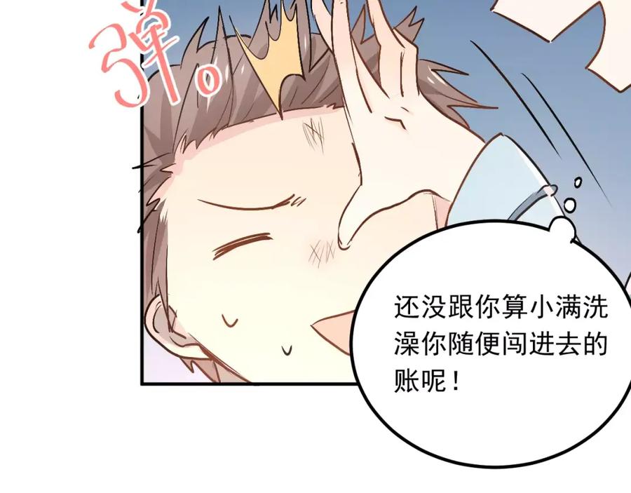 《当校霸爱上学霸》第42话 内裤风波 第75页
