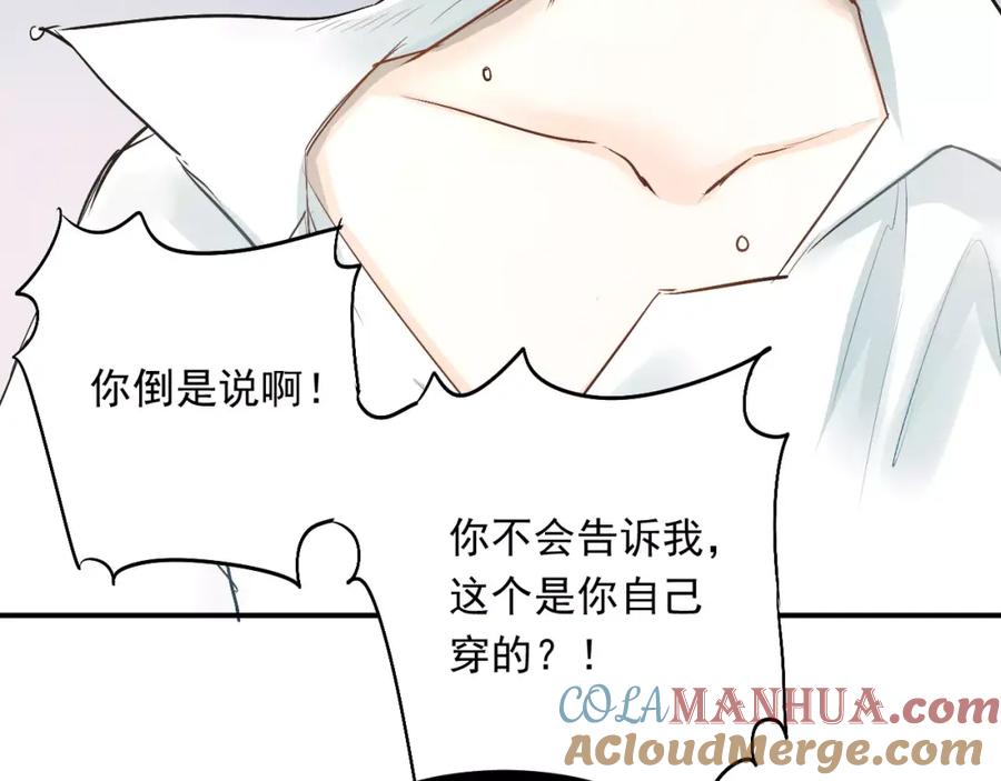《当校霸爱上学霸》第42话 内裤风波 第58页