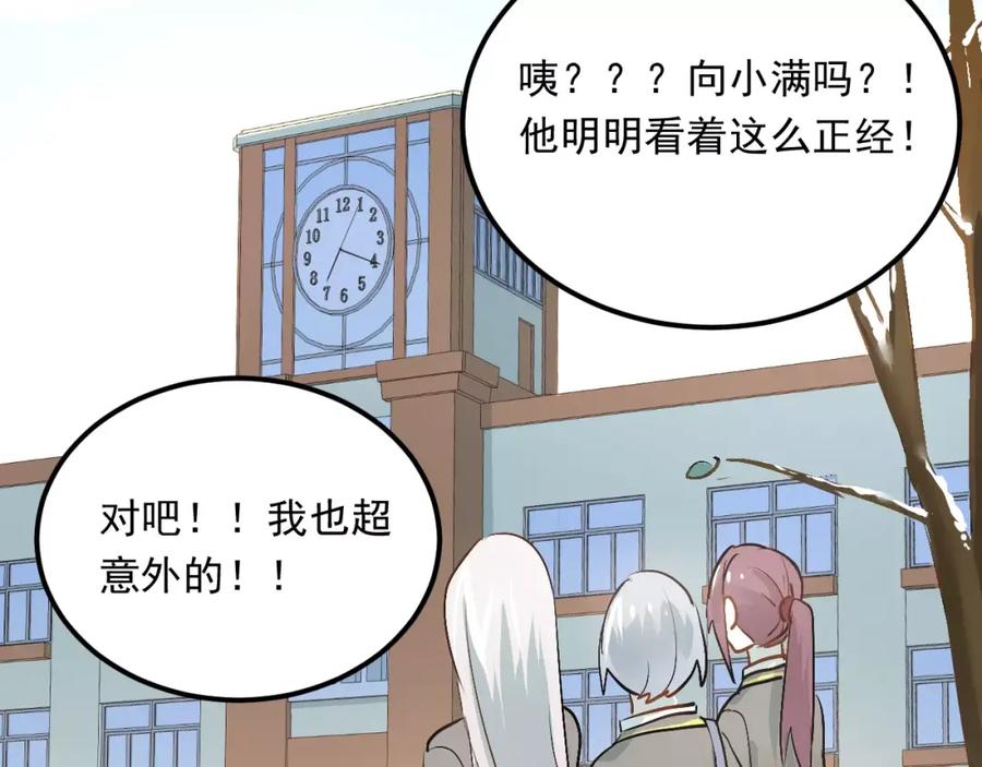 《当校霸爱上学霸》第42话 内裤风波 第87页