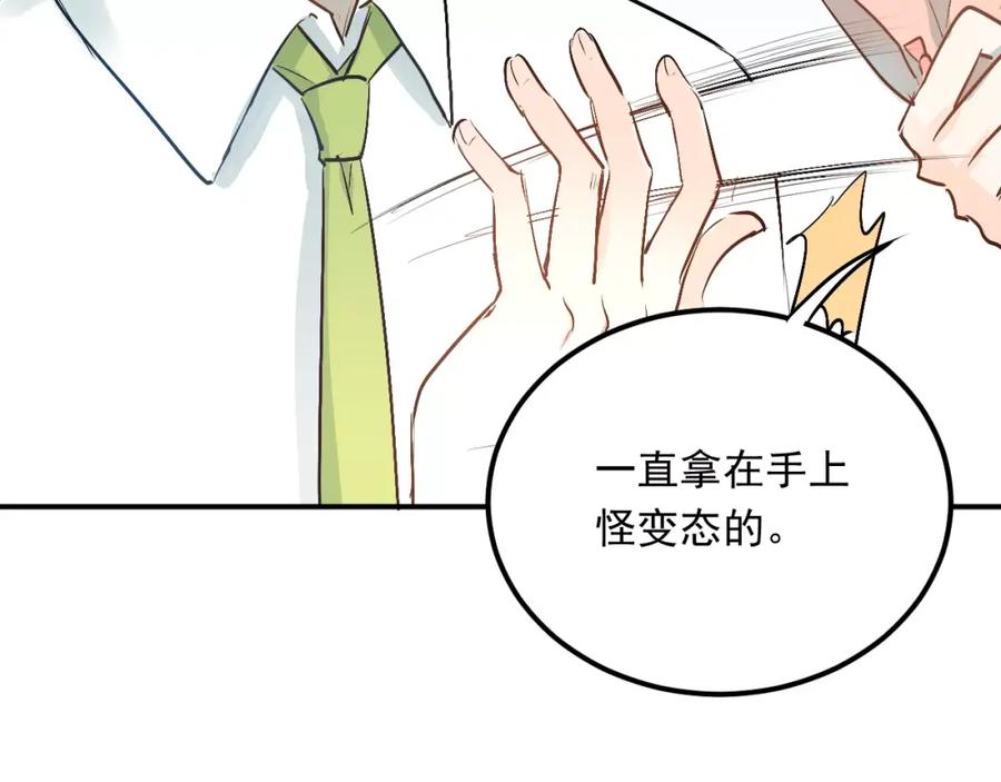 《当校霸爱上学霸》第42话 内裤风波 第71页
