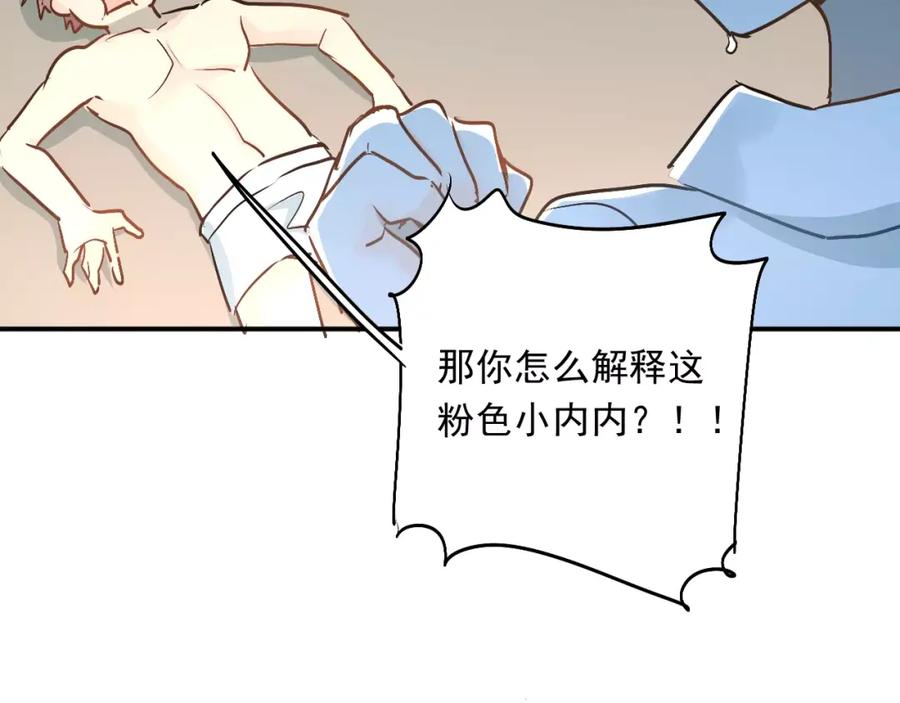 《当校霸爱上学霸》第42话 内裤风波 第56页