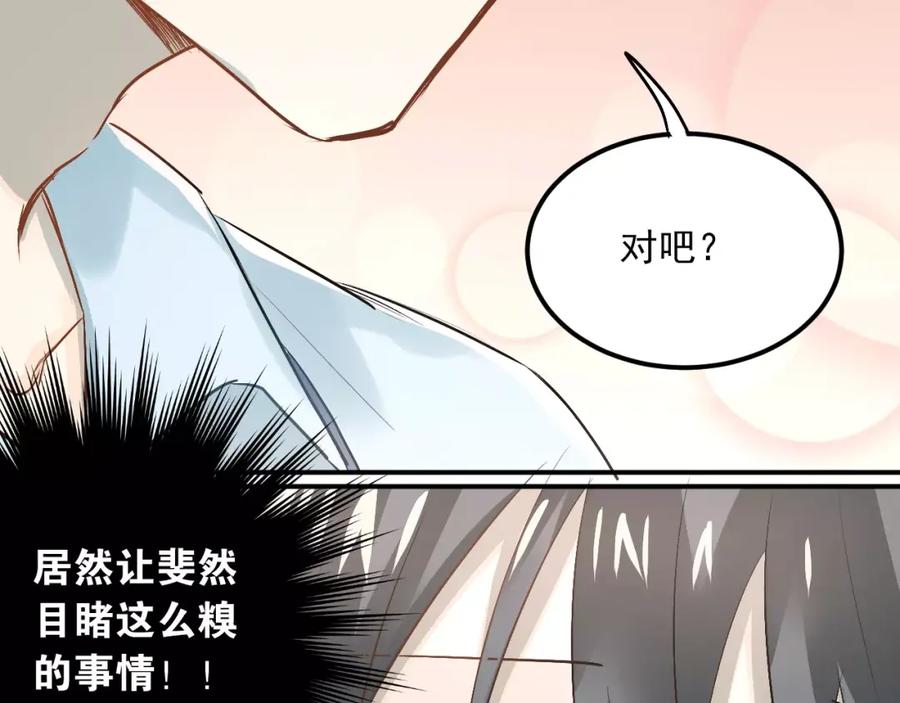 《当校霸爱上学霸》第42话 内裤风波 第65页