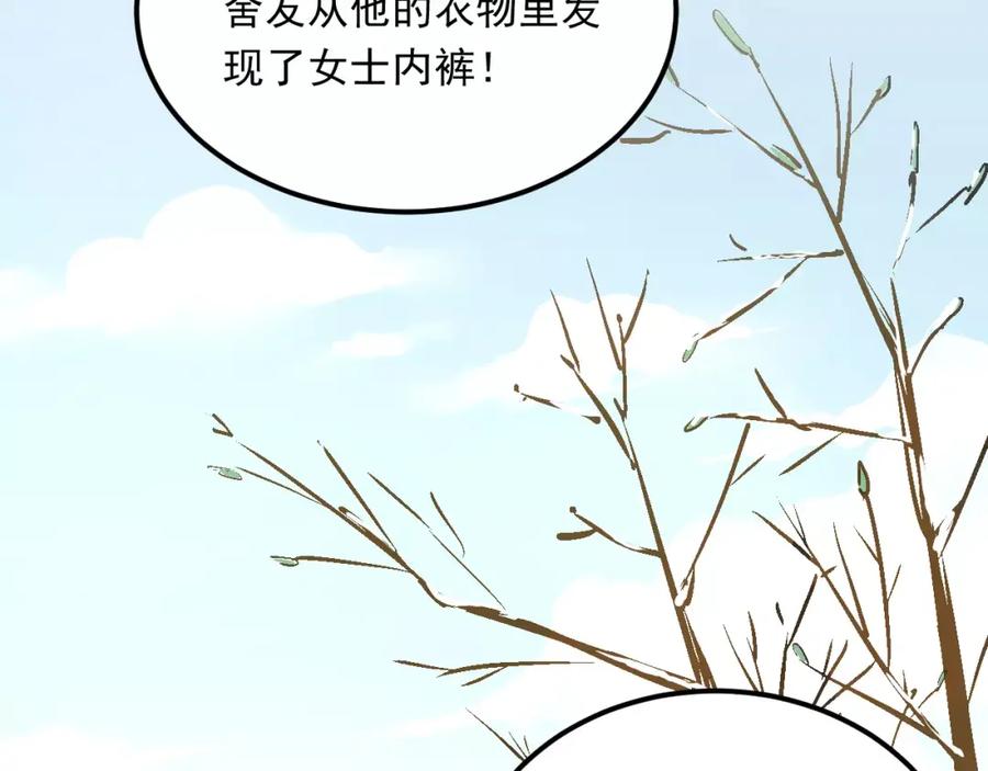 《当校霸爱上学霸》第42话 内裤风波 第86页
