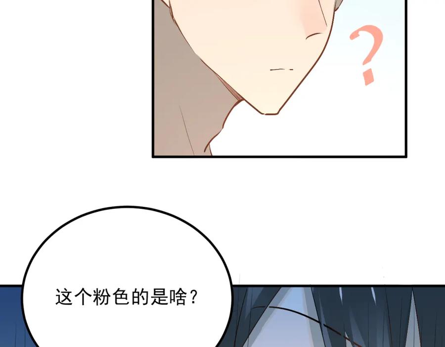 《当校霸爱上学霸》第42话 内裤风波 第20页