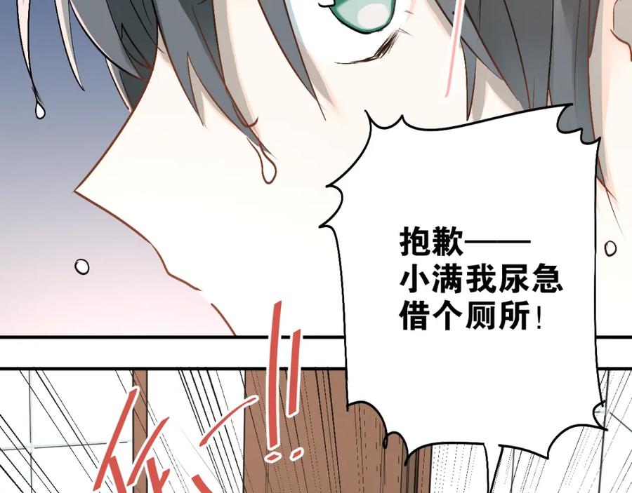 《当校霸爱上学霸》第42话 内裤风波 第11页