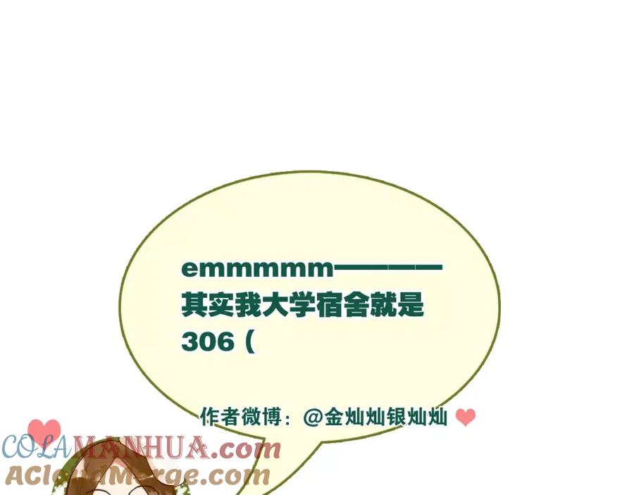 《当校霸爱上学霸》第42话 内裤风波 第94页